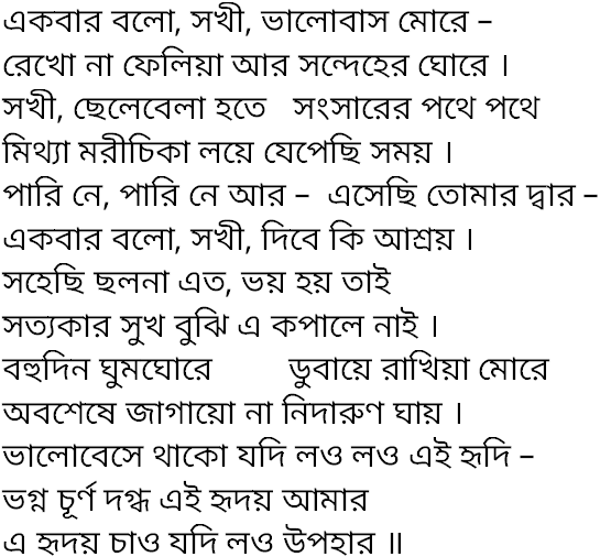 Tagore song ekbar bolo sokhi
