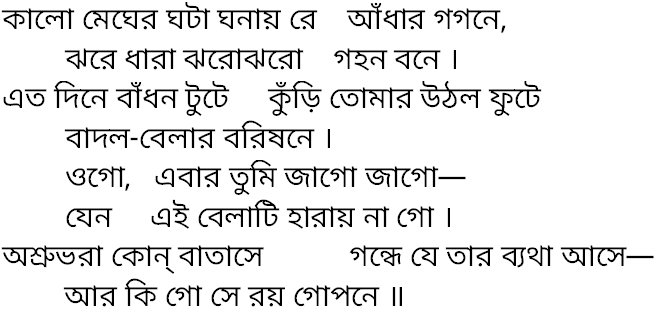 Tagore song kalo megher ghota