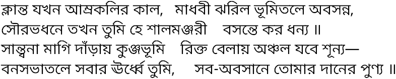 Tagore song klanto jakhon amrokolir