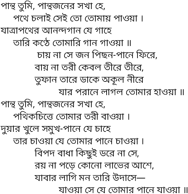 Tagore song pantho tumi panthojoner