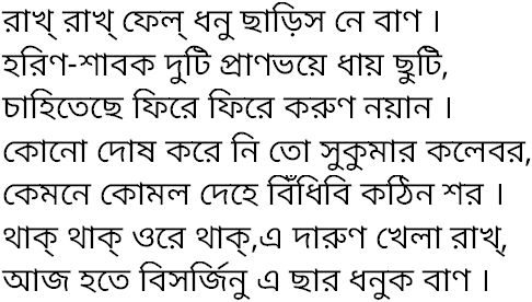 Tagore song rakh rakh phal dhonu