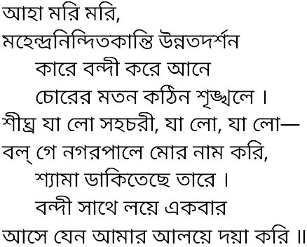 Tagore song aha mori mori