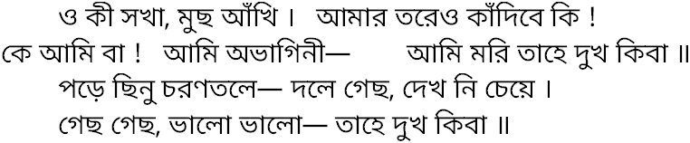 Tagore song o ki sokha muchho ankhi