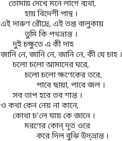 Tagore song tomay dekhe mone lage