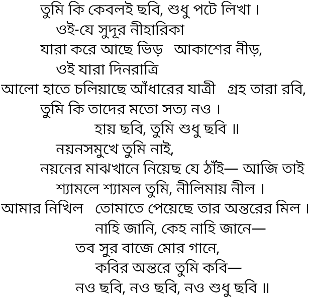 Tagore song tumi ki keboli chhobi